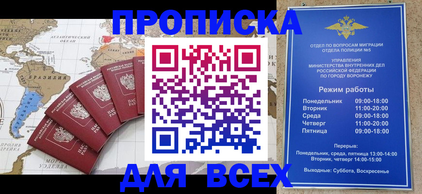 купить прописку в Шахтах
