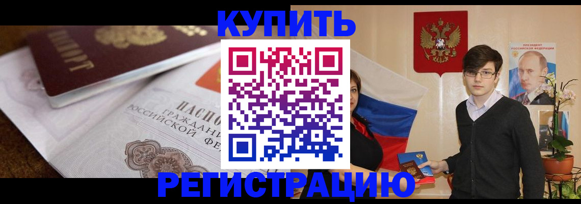 прописка для кредита в Шахтах