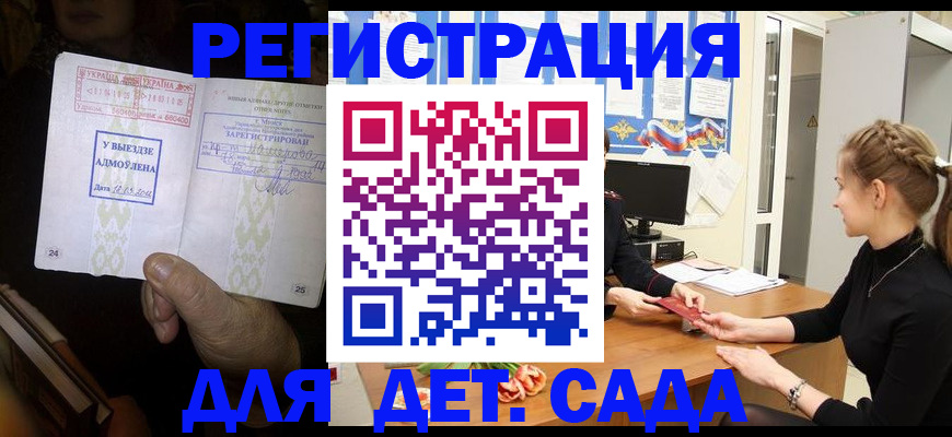 официальное оформление регистрации в Шахтах