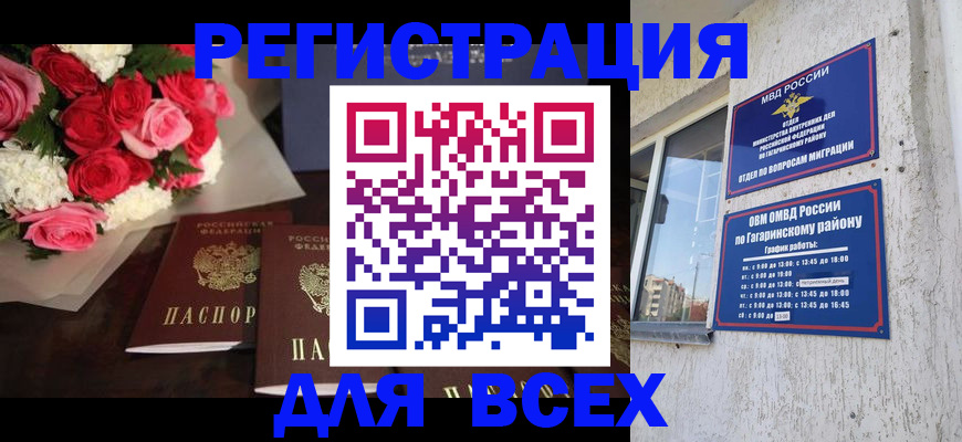 прописка для работы в Шахтах