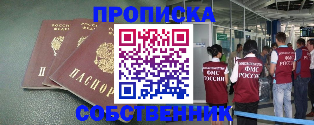 прописка от собственника в Шахтах